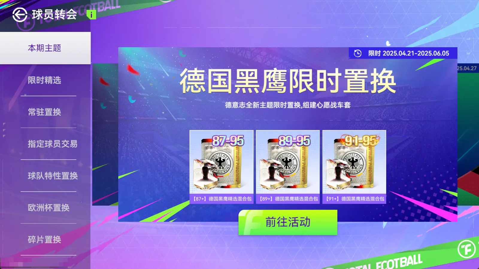 最佳球会球员转会界面截图