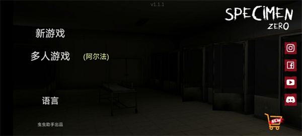 标本零联机多人游戏入口截图