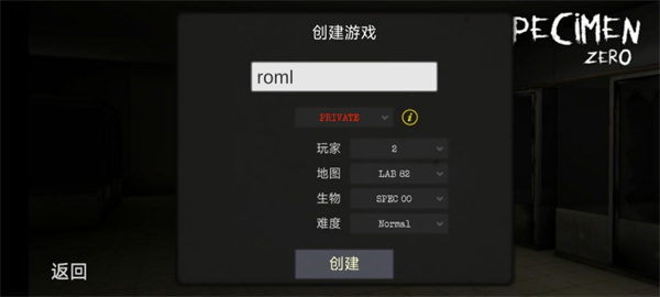 标本零创建房间设置人数地图截图