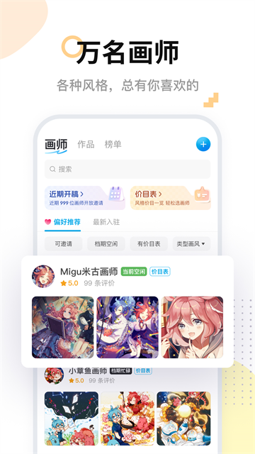 米画师手机版第3张截图