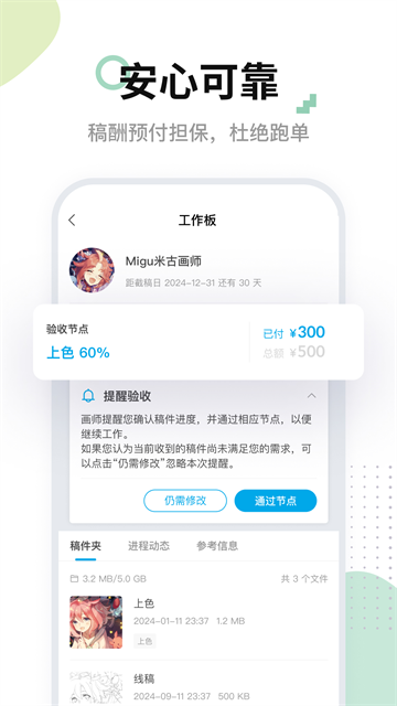 米画师手机版第4张截图