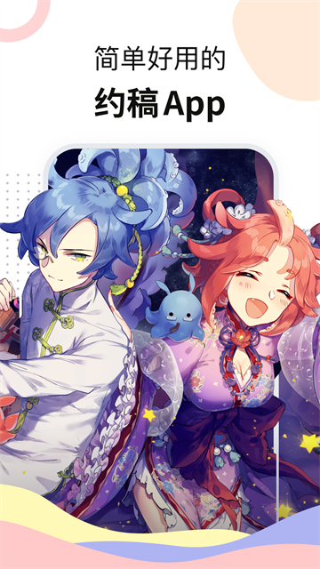 米画师手机版第1张截图