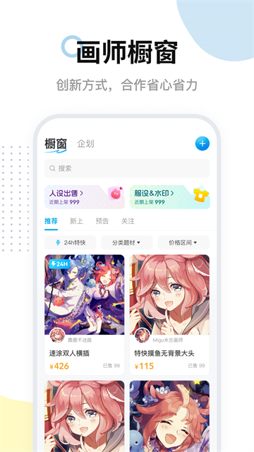 米画师手机版第5张截图