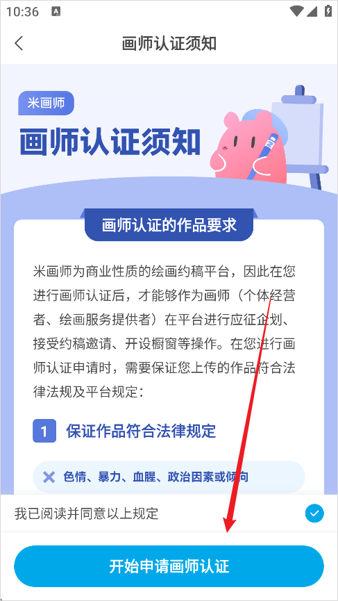 画师认证流程2