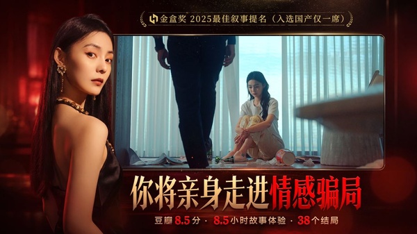 情感反诈模拟器手机版下载第4张截图