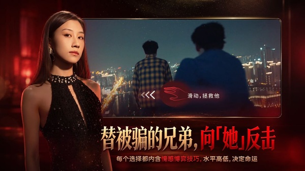 情感反诈模拟器手机版下载第1张截图