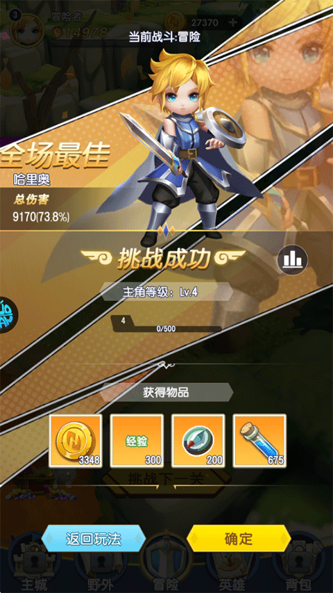 光明冒险新手引导界面