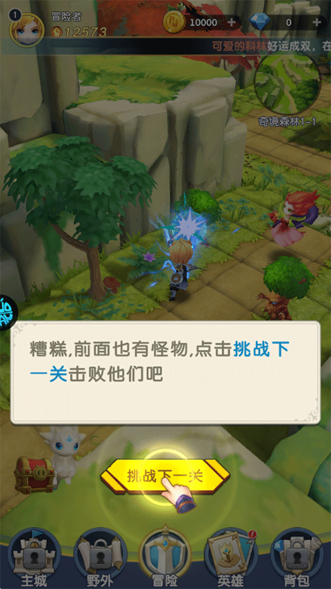 光明冒险角色养成界面