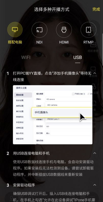 无线连接接入手机摄像头