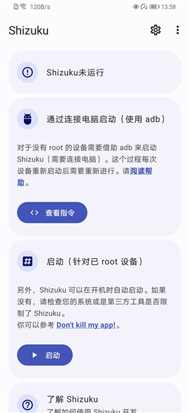 Shizuku官方正版软件截图