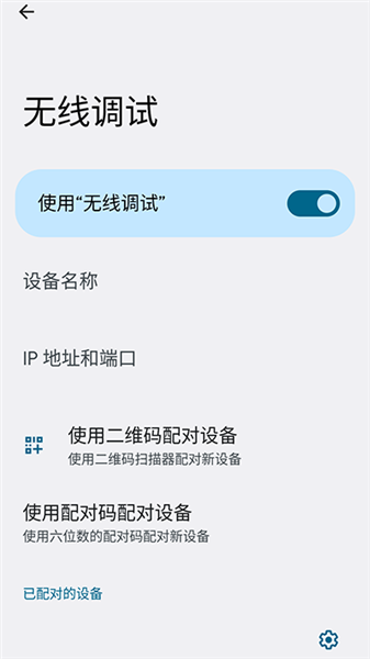 shizuku 开启无线调试界面