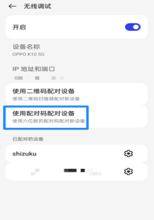 shizuku 开启无线调试选项