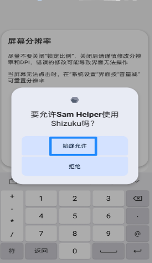 SamHelper 修改分辨率界面
