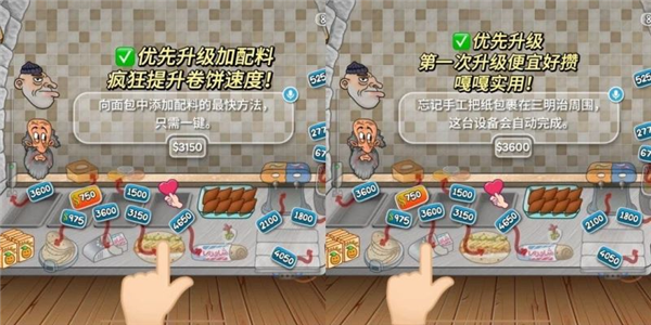 沙威玛升级攻略截图