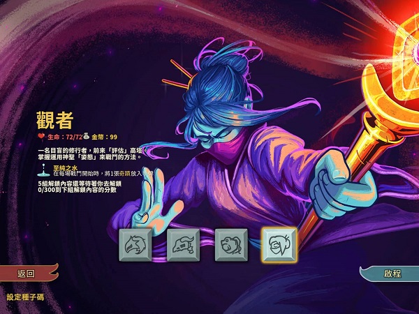 杀戮尖塔职业选择截图