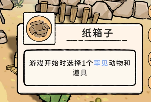 通关攻略纸箱子玩具