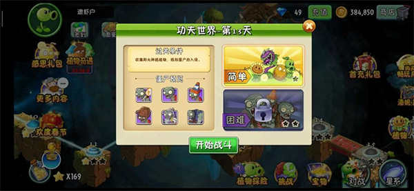 植物大战僵尸2刷金币方法截图