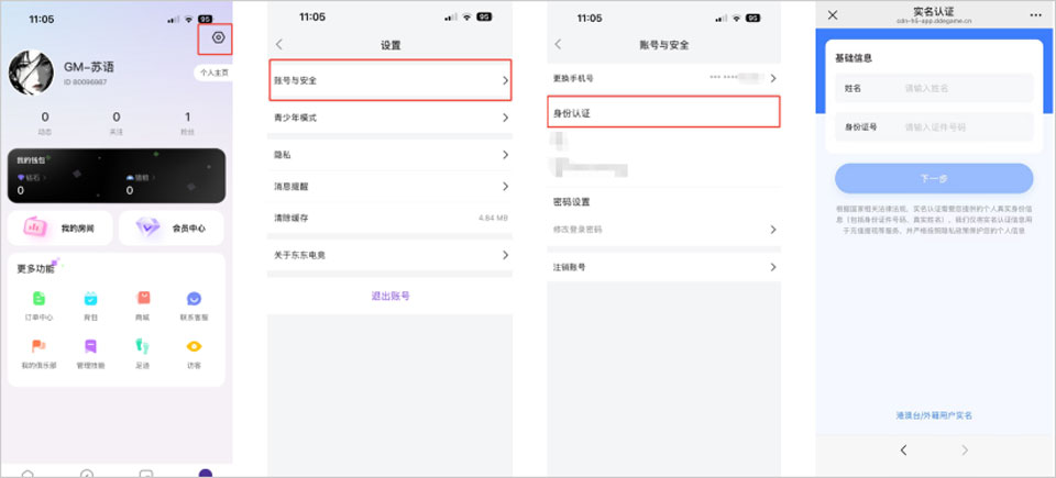 实名认证方式