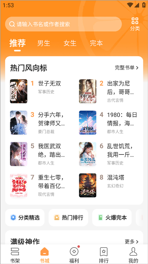 青橙小说免费版怎么用