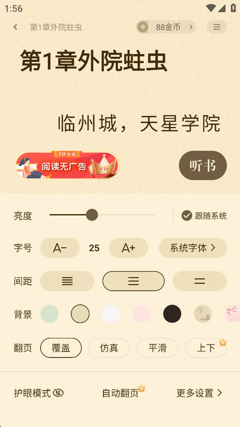 阅读界面自定义