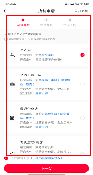 商家入驻流程3