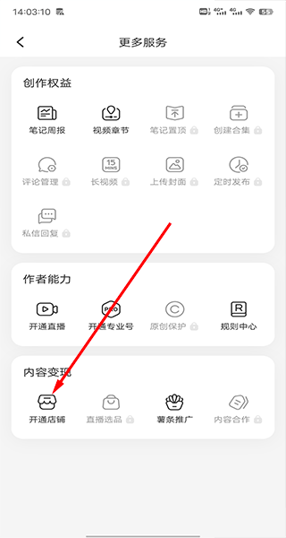 商家入驻流程2