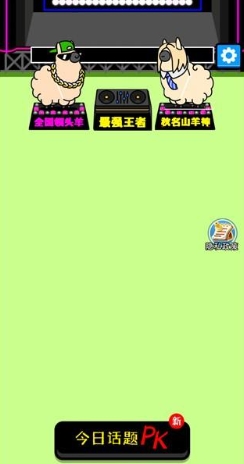 富贵小羊新手引导截图