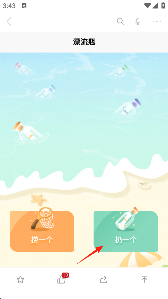 心情漂流瓶