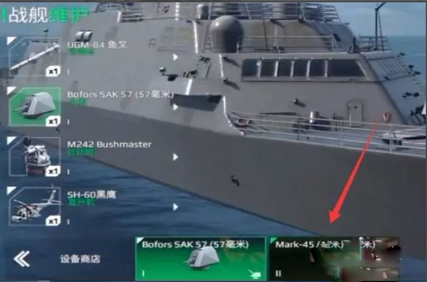 武器安装界面截图