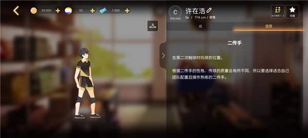 排球高手主攻手角色
