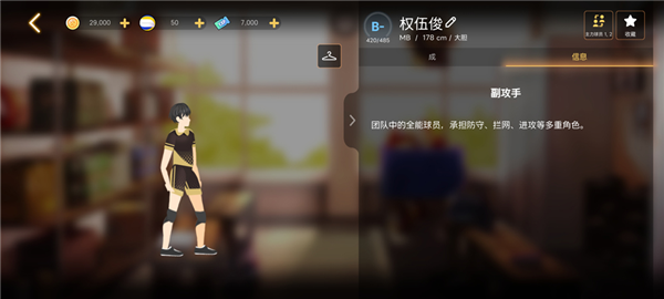排球高手球员招募界面