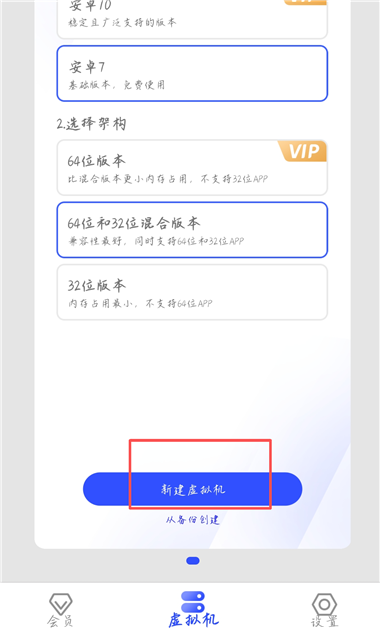 光速虚拟机新建虚拟机界面截图