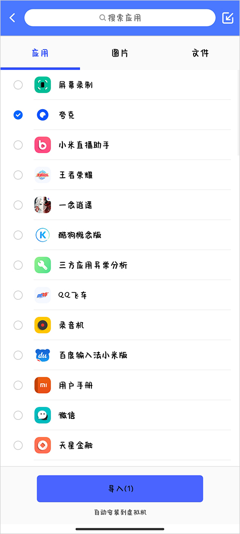光速虚拟机应用导入完成界面截图