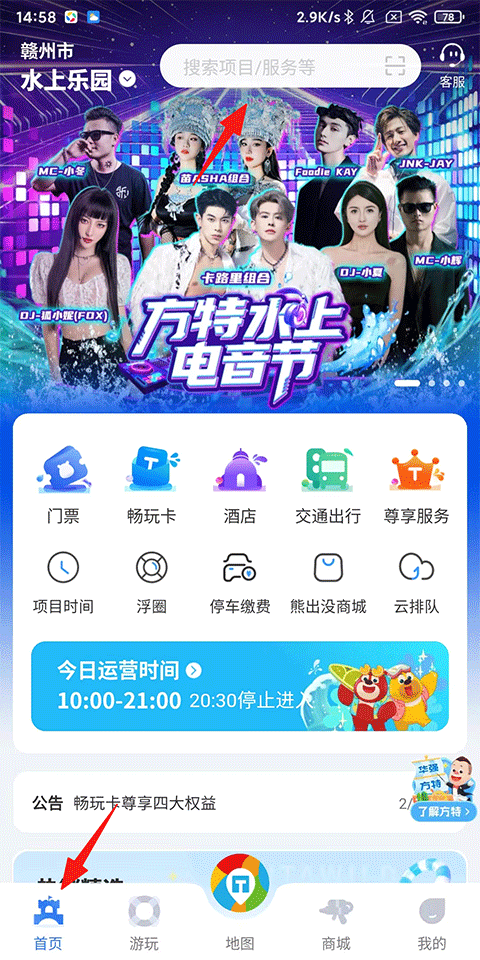 云排队使用方法