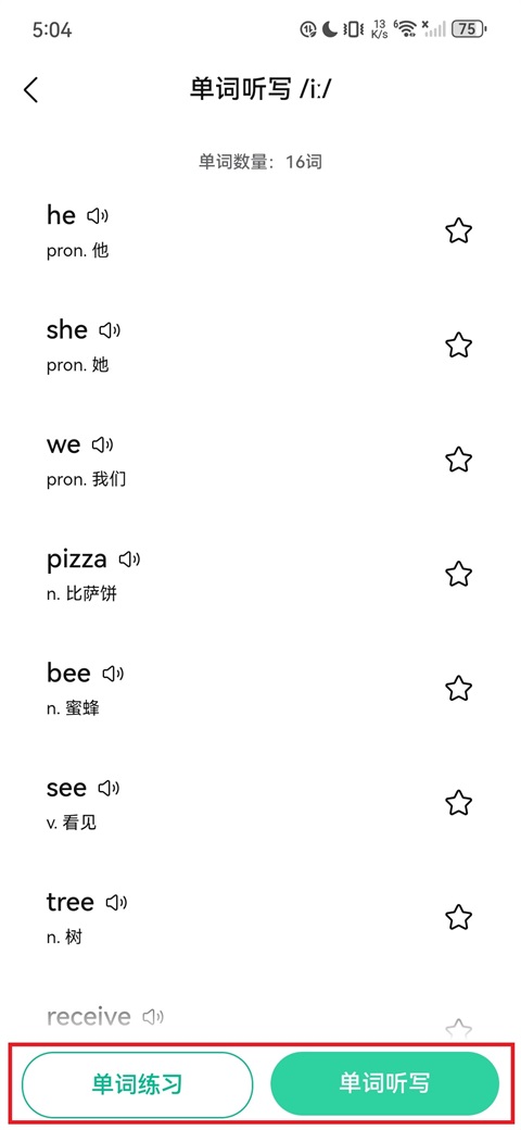 快记单词使用方法2