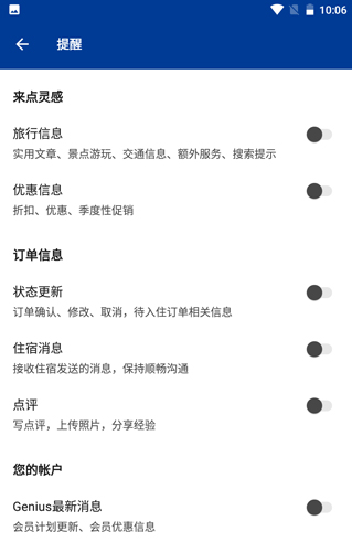 住宿消息提醒