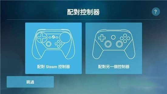 Steam Link手柄配对界面截图