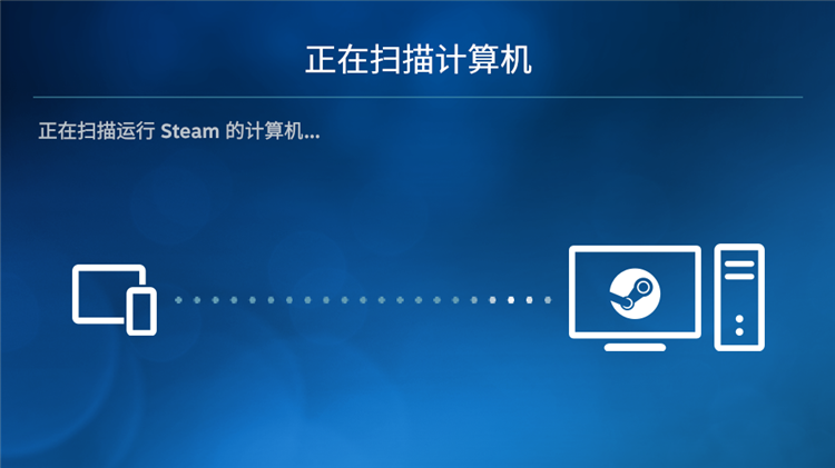 Steam Link串流成功界面截图