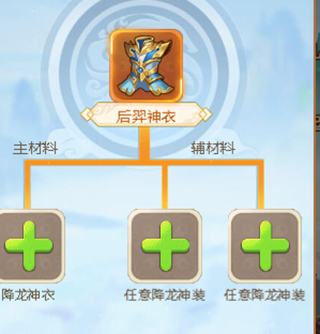 神装打造规则截图