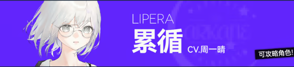 累循角色立绘截图