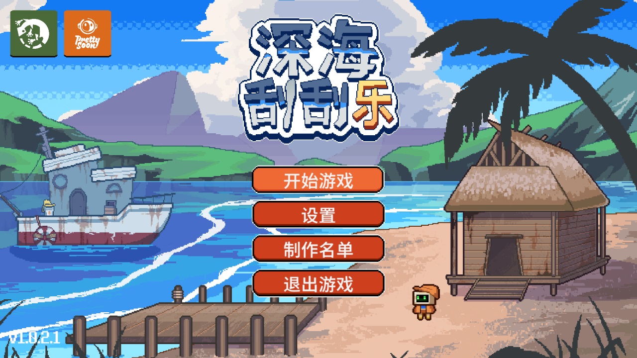 电脑版游戏主界面截图