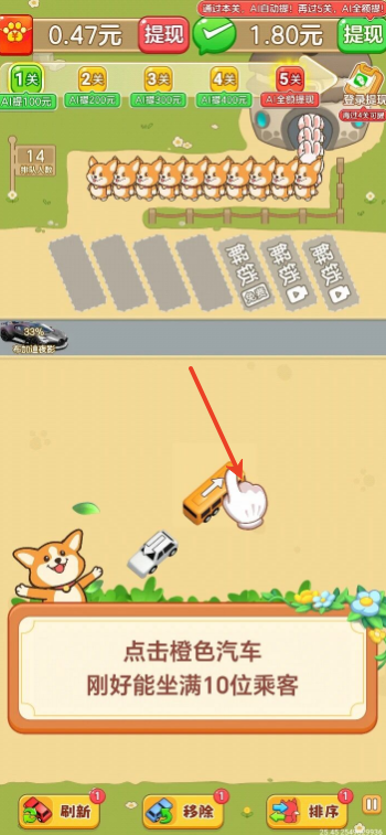 一路顺风奖励界面截图