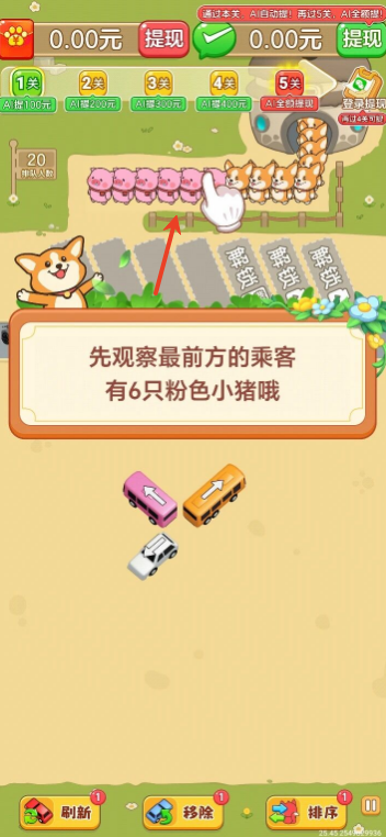 一路顺风 gameplay 截图