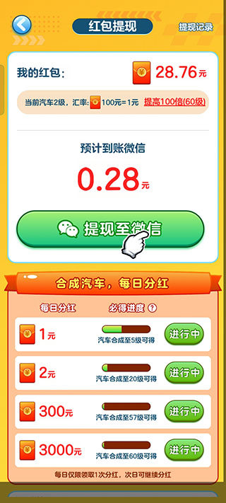 亿万人生提现操作界面截图