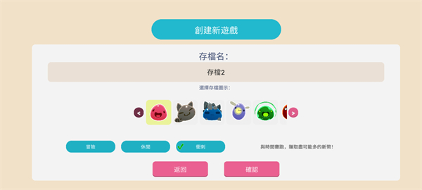 冲刺模式选择截图