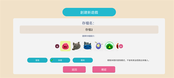 休闲模式选择截图