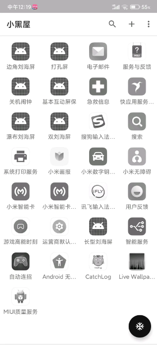 小米激活完成截图