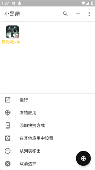 冻结操作截图