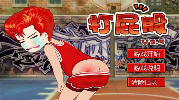 游戏主菜单截图