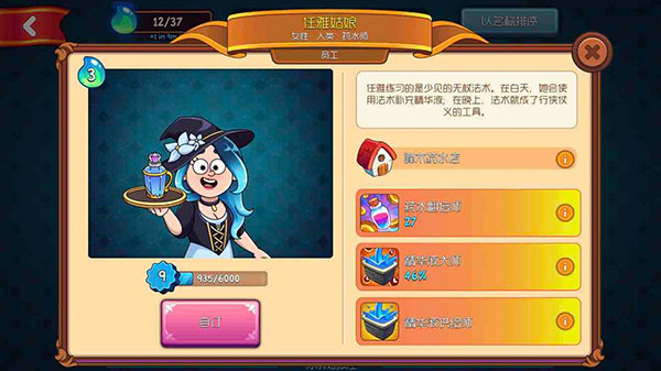 任雅角色界面截图